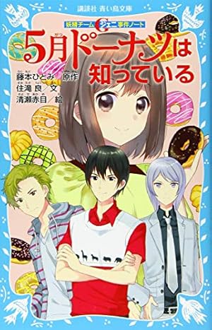 探偵チームKZ事件ノート キーホルダーは知っている (講談社コミックス